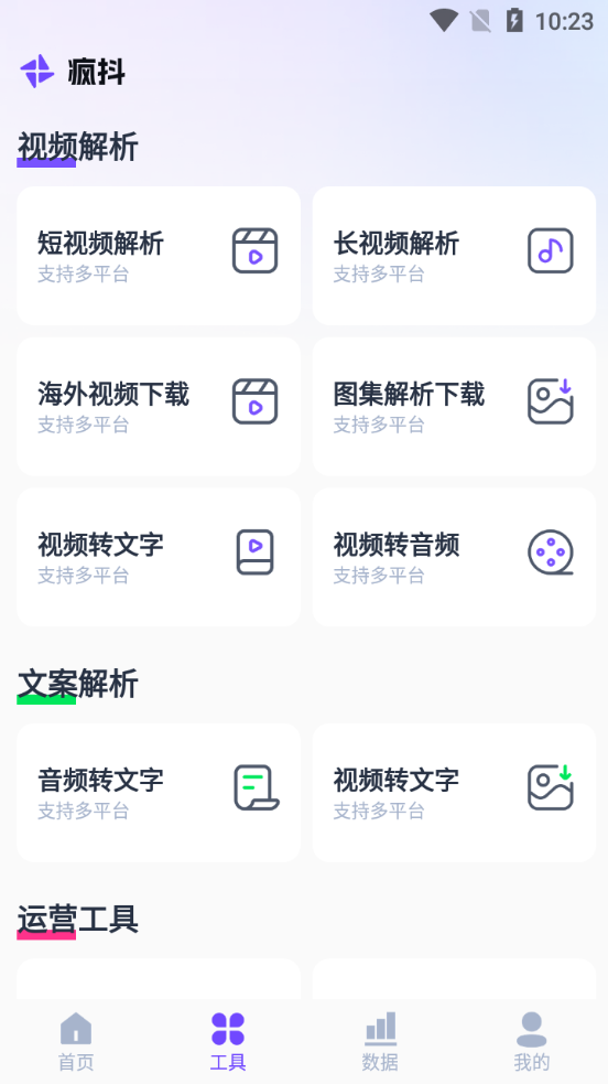 疯抖软件安卓版