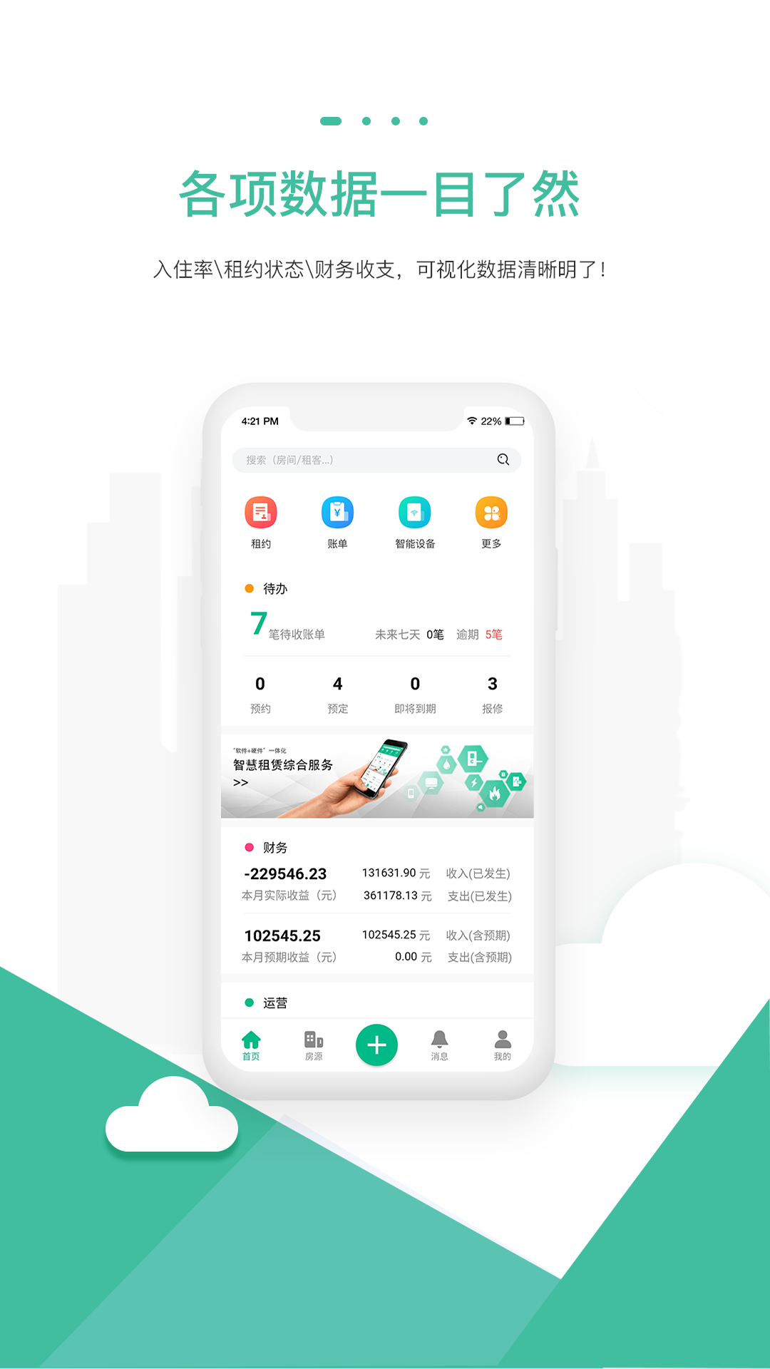 智小窝房东版app v3.0.31