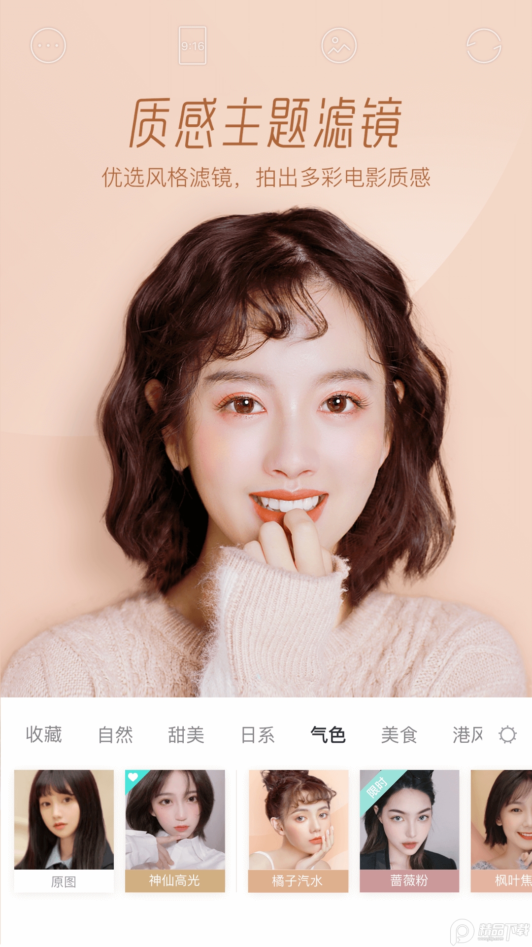 Faceu激萌美颜相机免费 v7.3.0