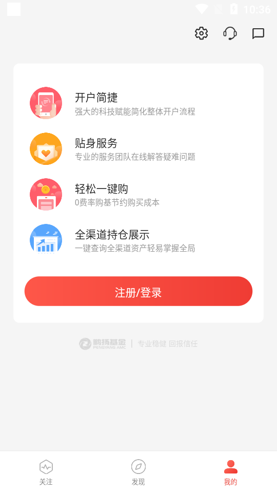 鹏扬好基通app v1.1.0
