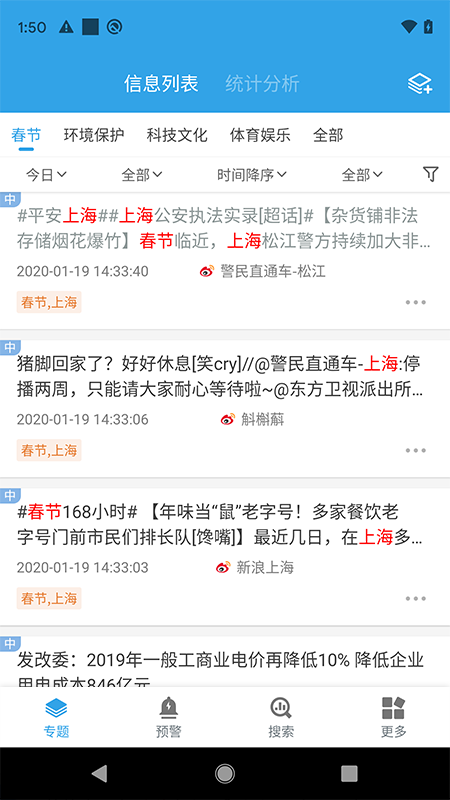华云舆情app v5.0