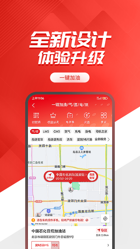 中国石化加油卡网上营业厅(易捷加油) v6.1.0
