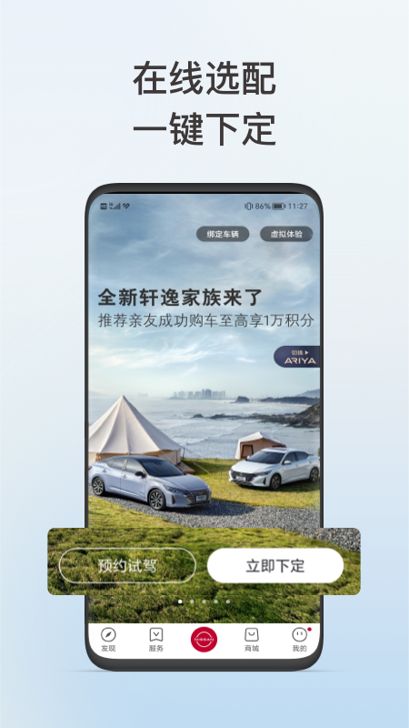 东风日产app下载 v3.4.7