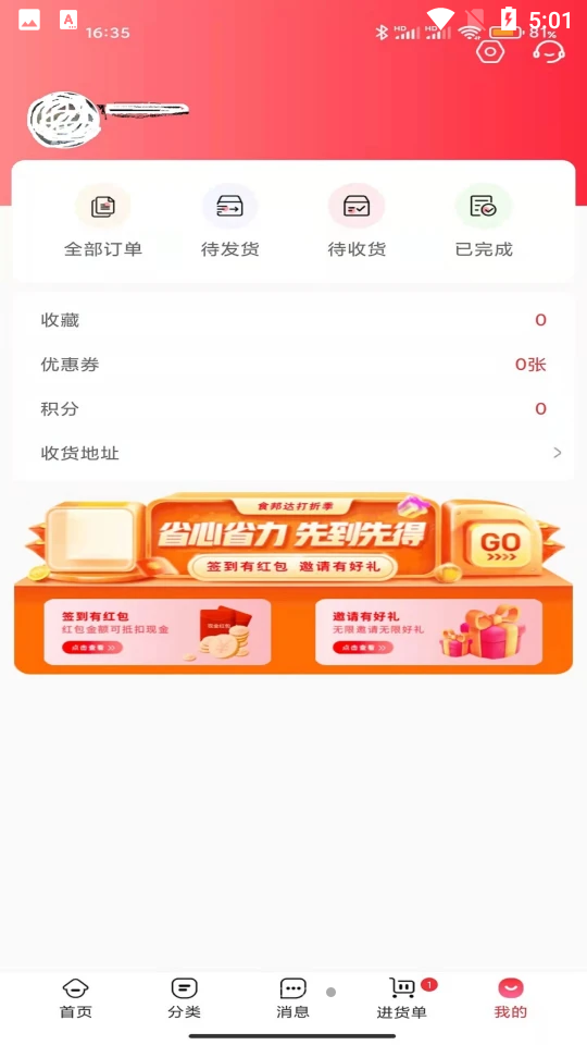 食邦达APP v1.0.5