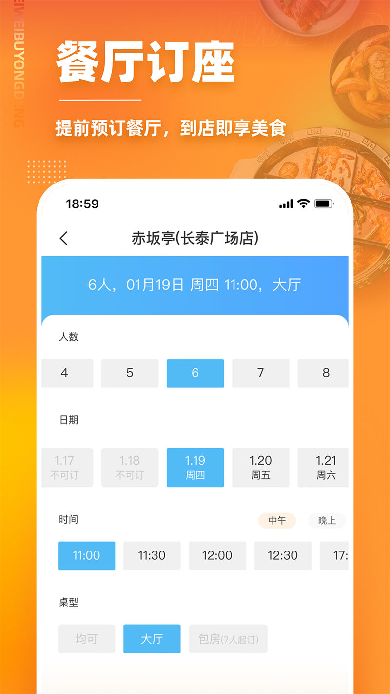 美味不用等app下载 v7.1.9