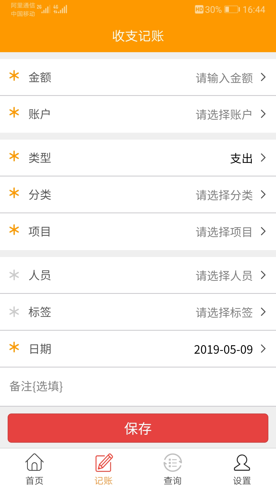简益流水记账官方版 v4.9.5