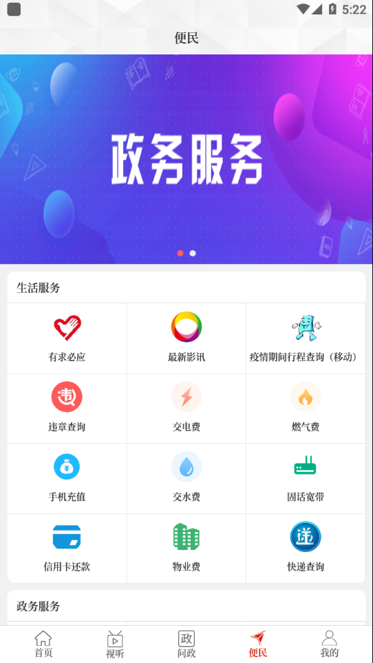 云上范县APP v2.5.2