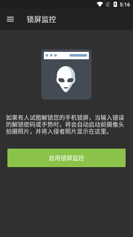 锁屏监控app修改 v1.7.1