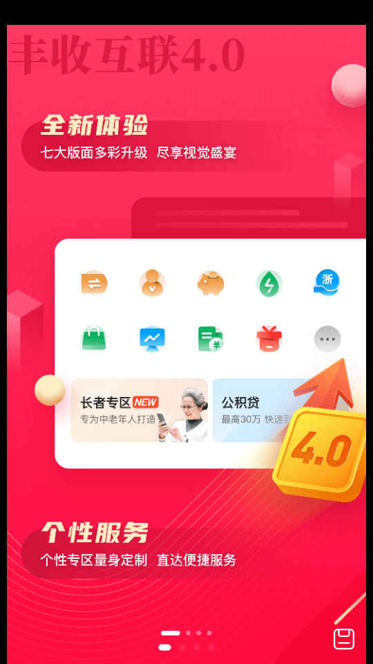 丰收企业管家APP v4.0.9