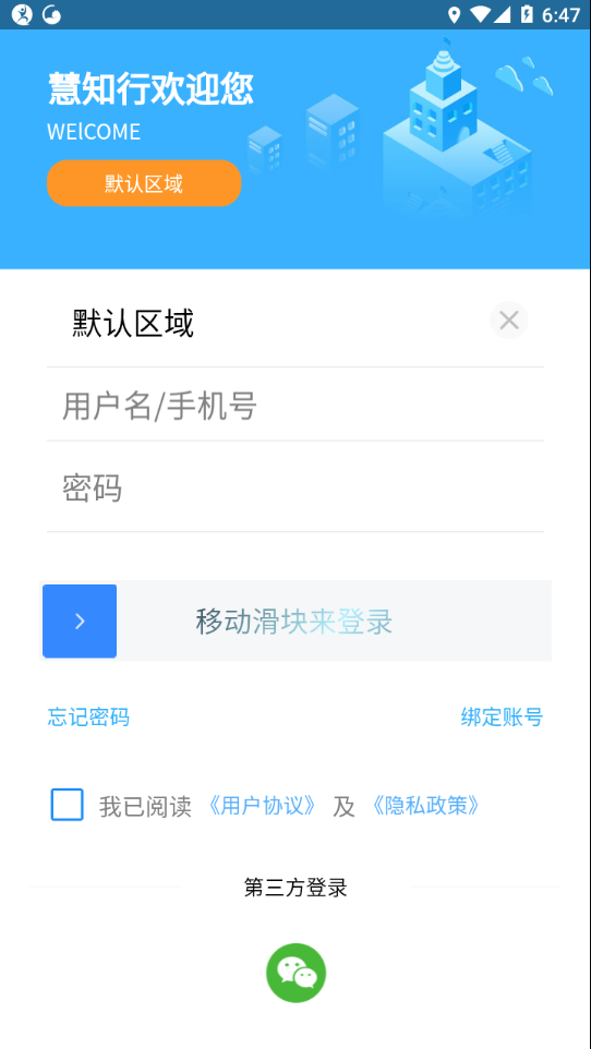 慧知行初中版app下载 v2.2.10