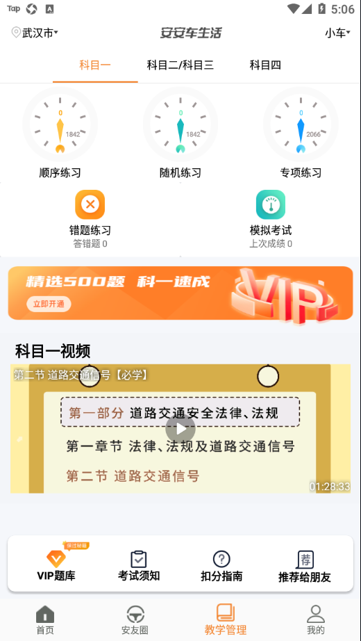 安安车生活app v130