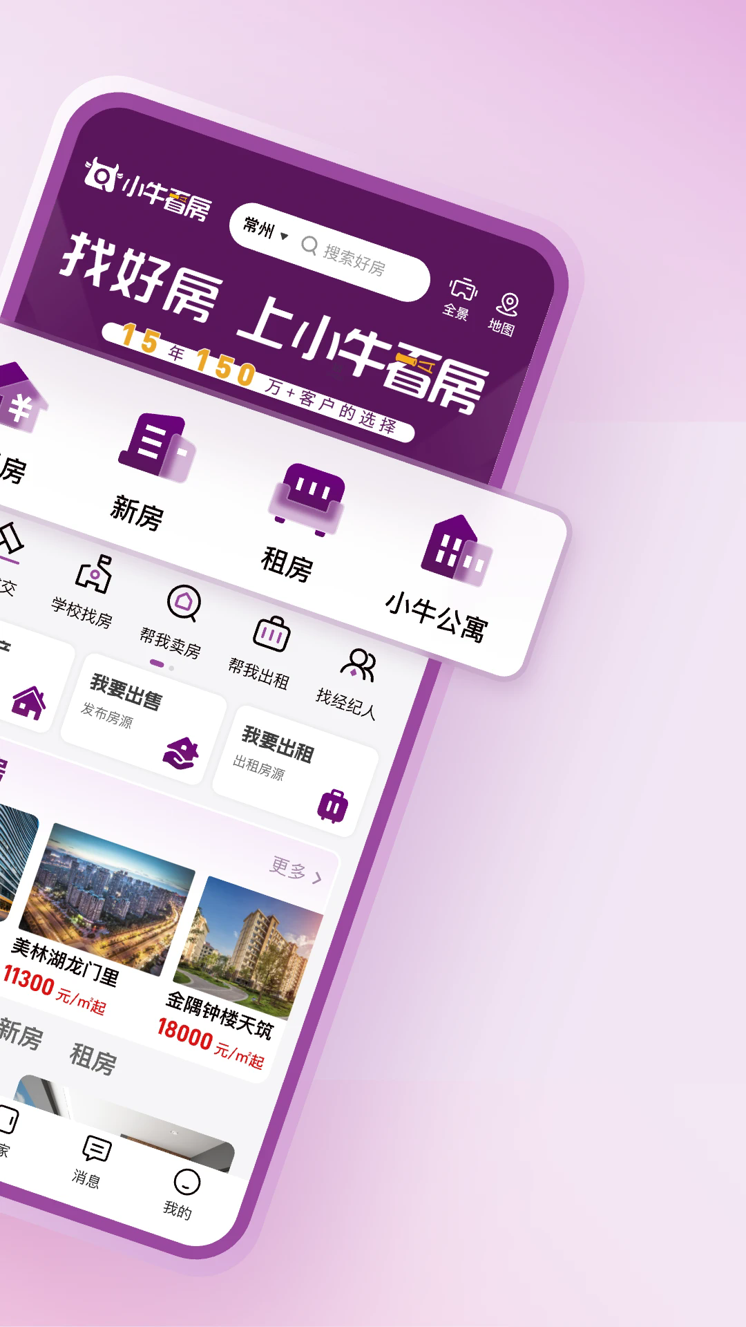 小牛看房app v2.1.18