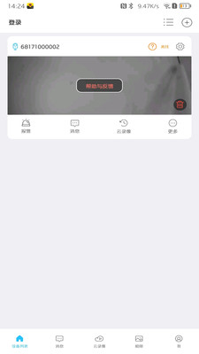 有我看家监控app v4.0.25