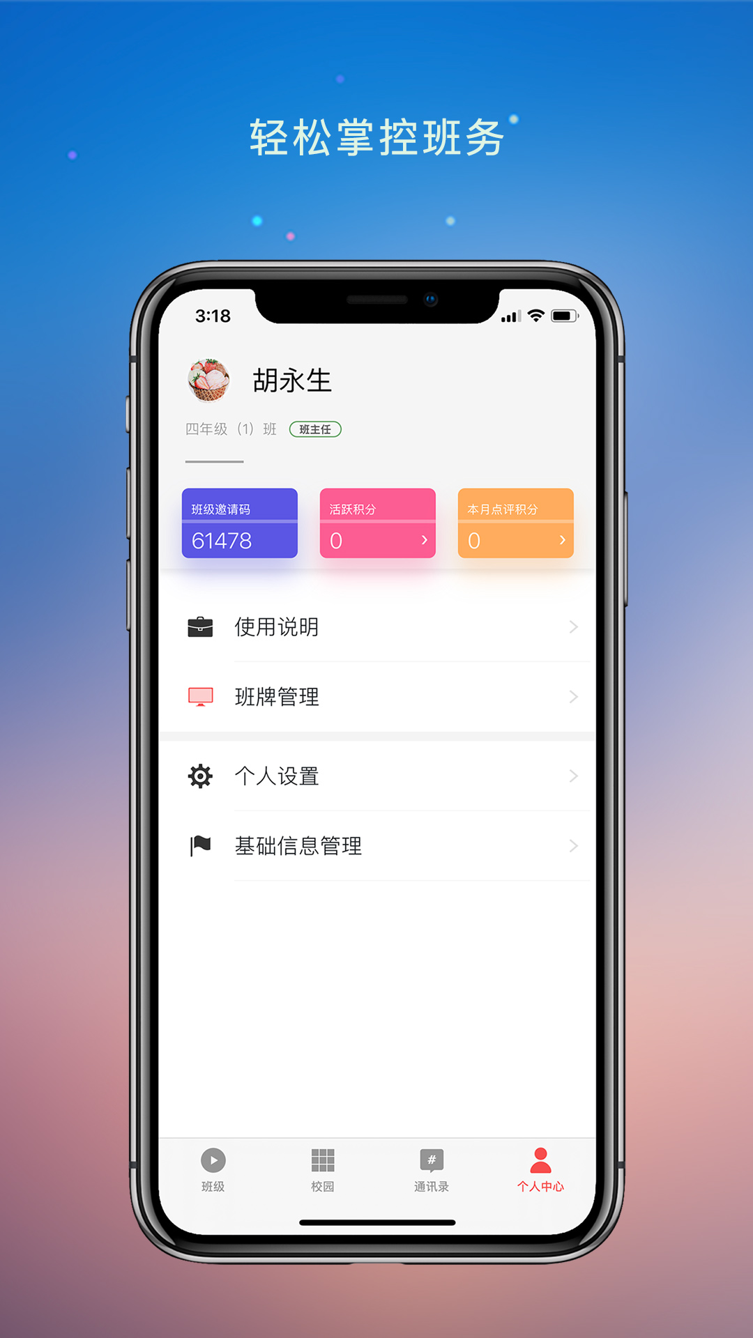校园教师版app下载 v3.0.3