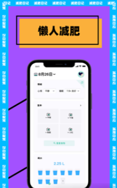 减肥小日常app v1.0.7