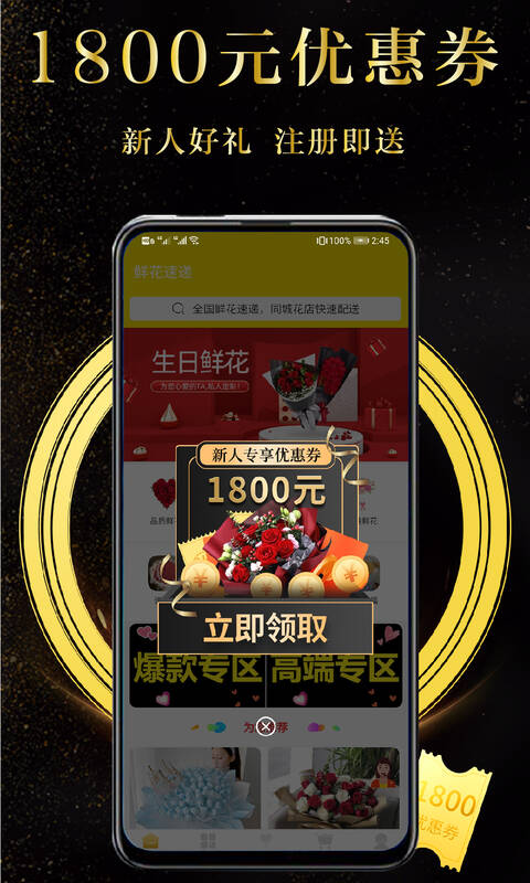 鲜花速递送货上门下载 v1.5.5