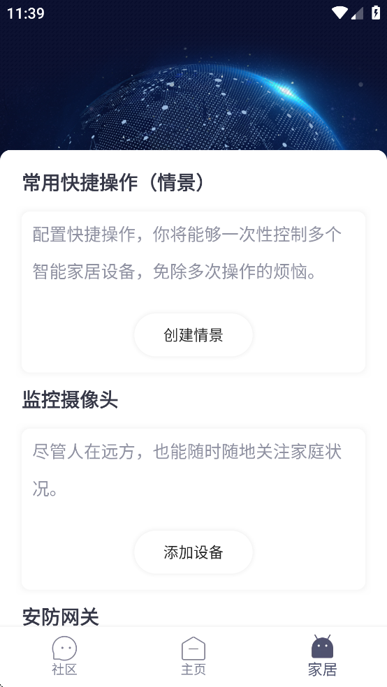安心加Lite app v1.6.0