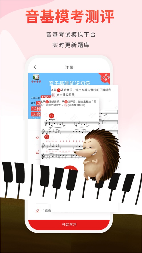 音乐素养app下载 v2.2.0