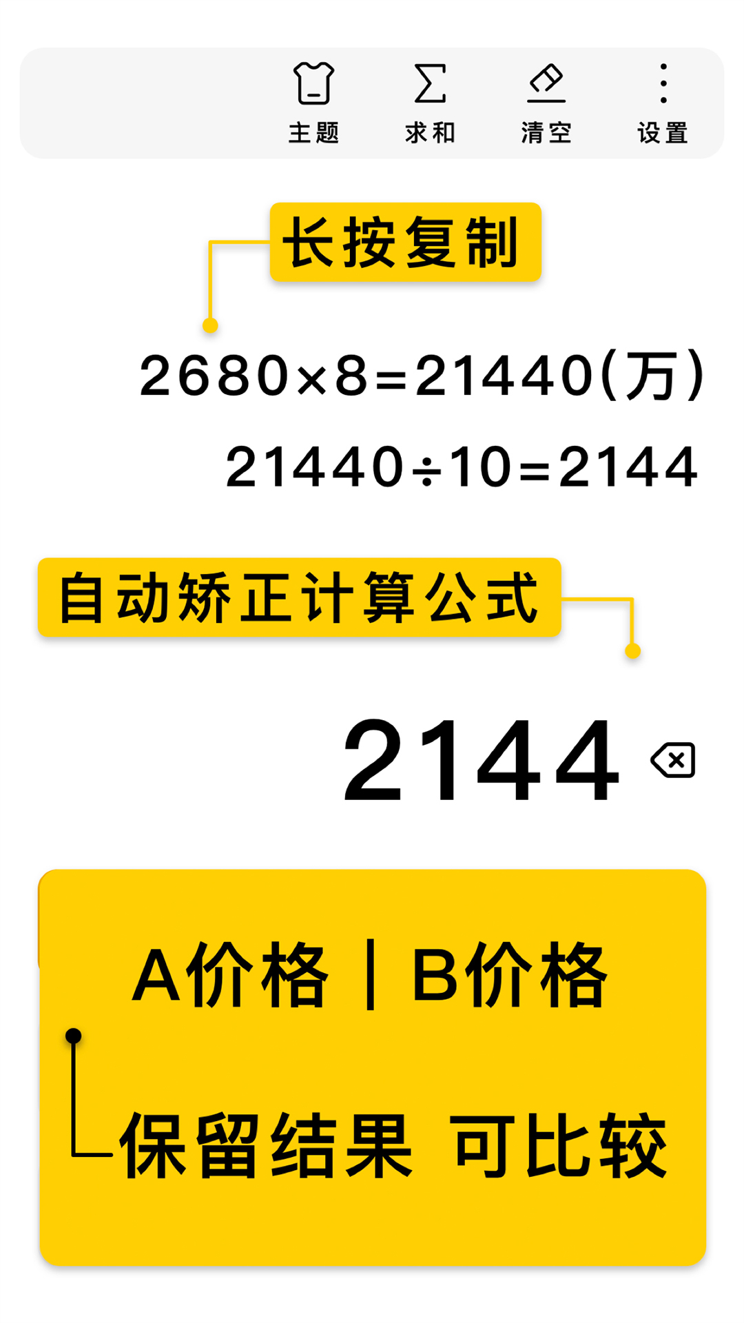 极简计算器app v8.2.4