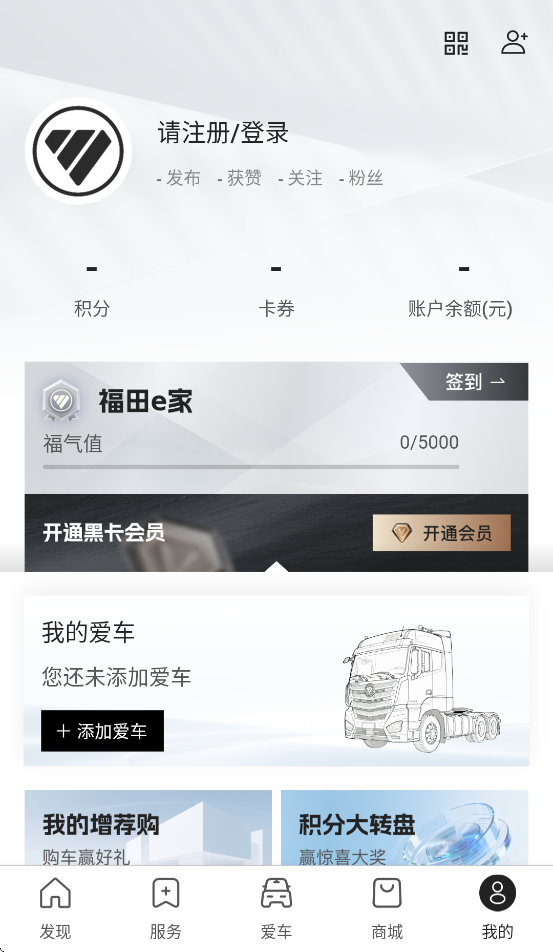 福田e家历史版本 v7.5.2