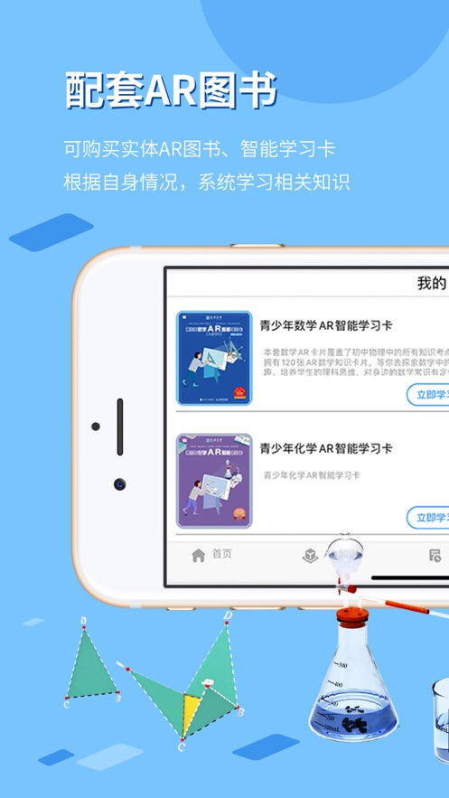 生动科学AR v6.0.4