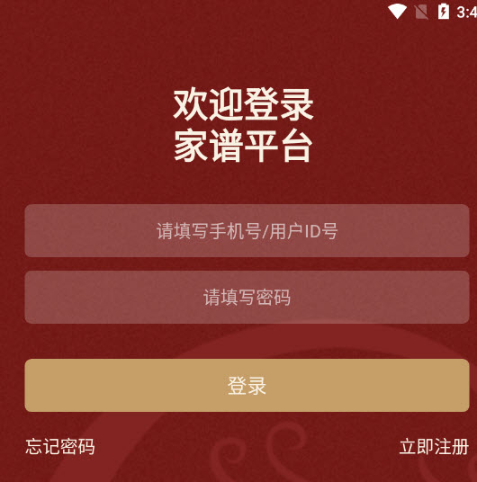 藤云家谱app v1.0.4