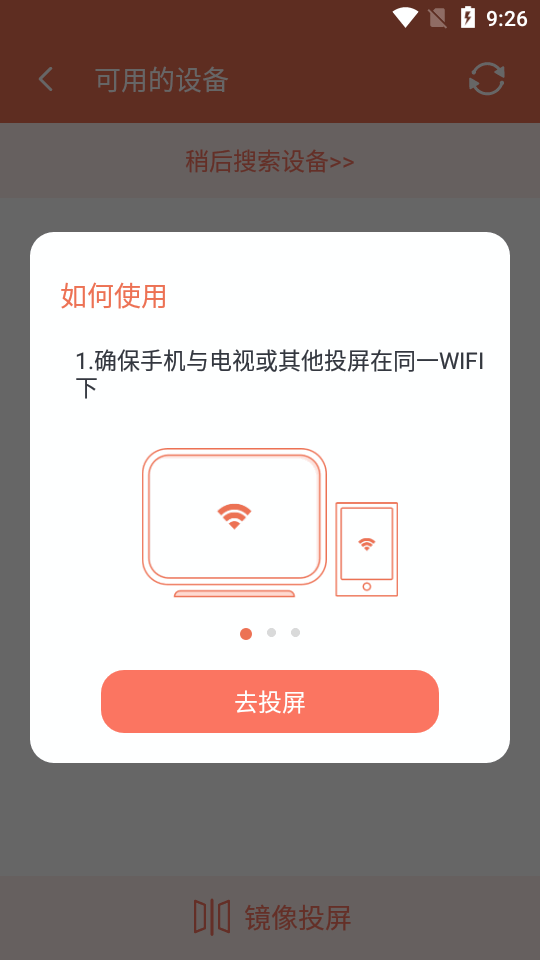 一键投屏app免费 v1.6.6