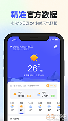 天气预报实时版最新版app v1.10101.1