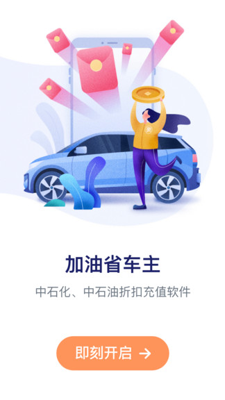 加油省车主app v2.0.6