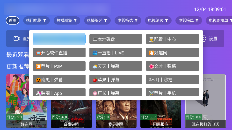 开心TV最新版本 v3.1.8