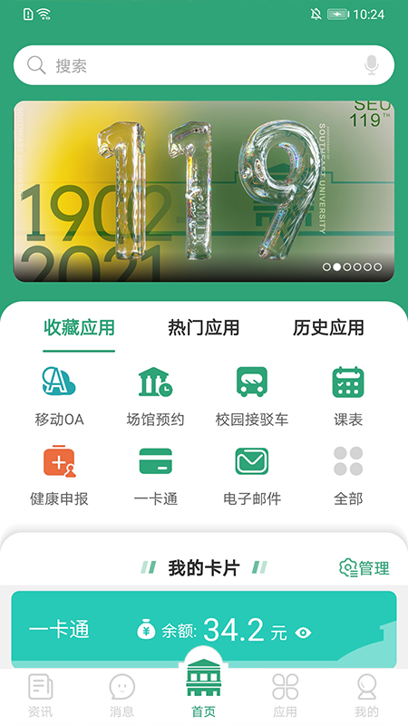 东大信息化 2.2.8安卓版 v2.2.8