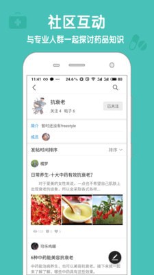 懂点药 v2.8.0