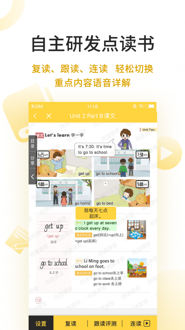 倍速点学app v8.1.0