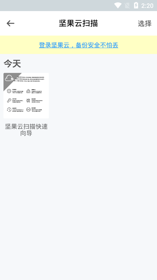坚果云扫描app v3.0.8