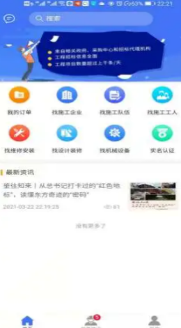 工头联盟app v1.0.0