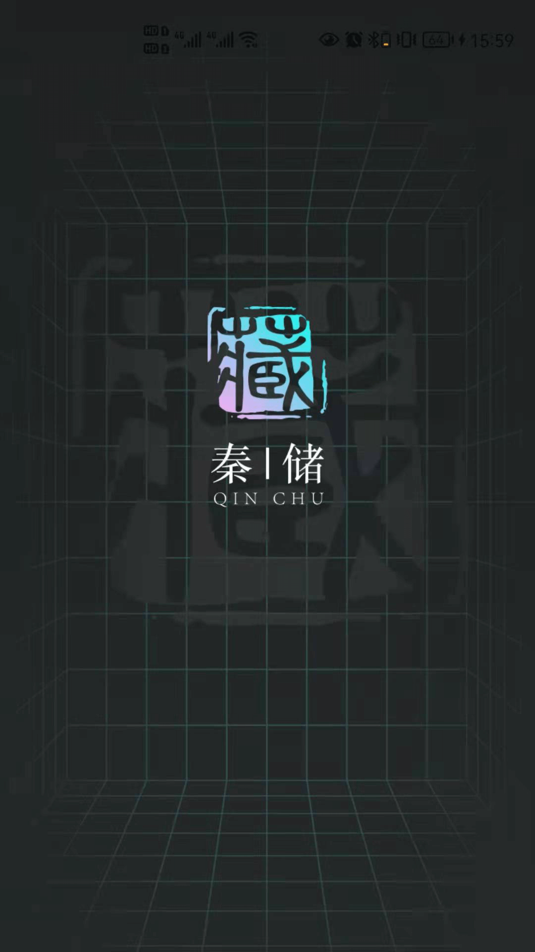 秦储app v1.1.0