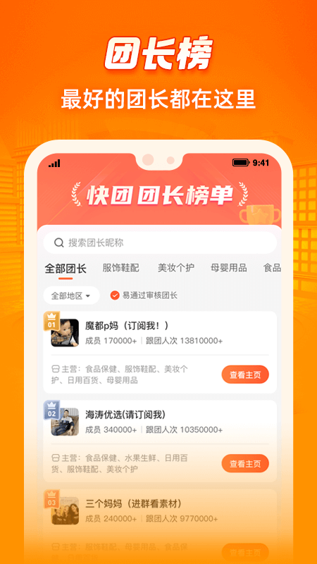 呱呱爆品app v1.3.2