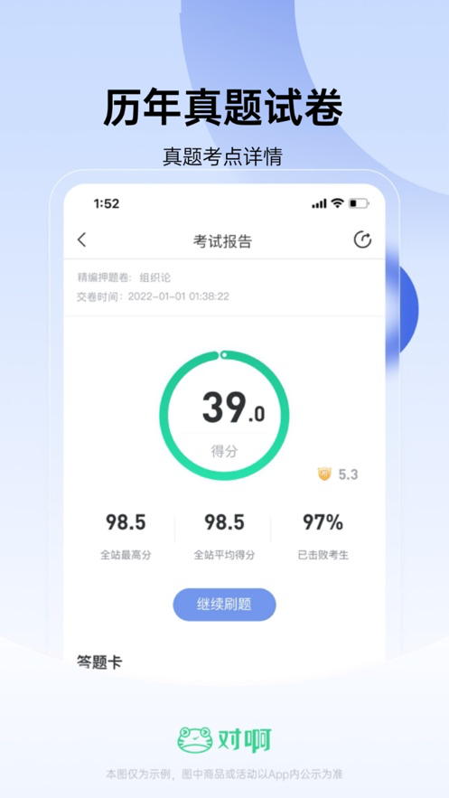 建造师随身学app下载 v3.1.0