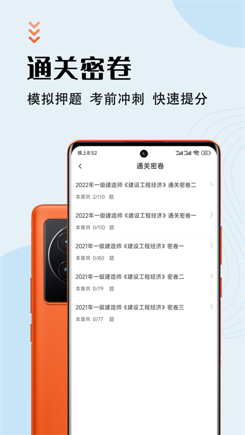 一级建造师智题库下载 v5.3.0