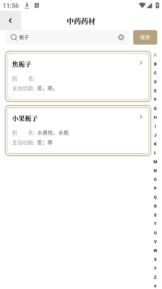 中药识别软件 v1.3.3