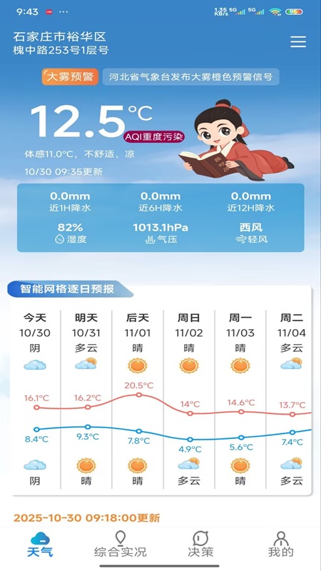 冀气象APP安装下载 v2.0.12