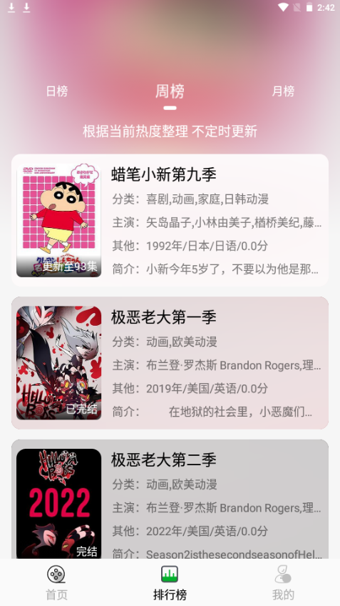 开心动漫软件 v2.0.9