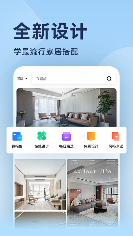 装修图库app v7.9.2