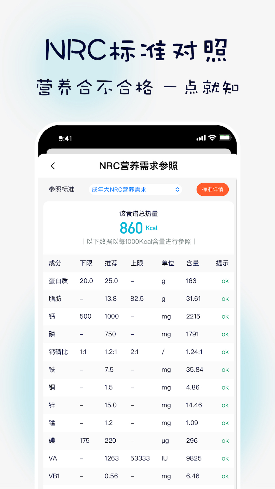 嗷呜猫狗食谱app v4.0.3