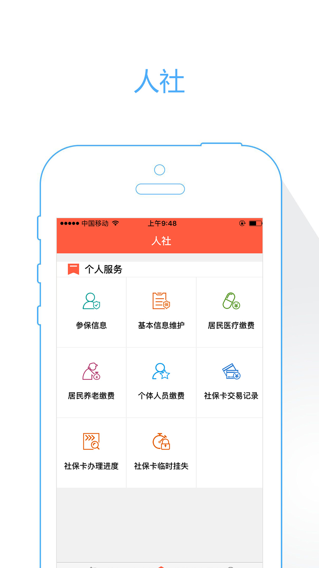 菏泽人社app v3.0.1.7