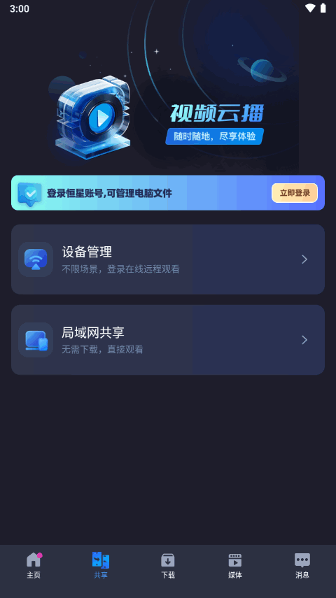 恒星播放器app官方 v3.001