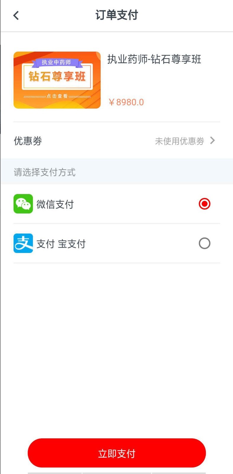 国考课堂app健康管理师 v1.0.4