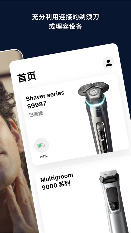 飞利浦男士理容 v9.3.1