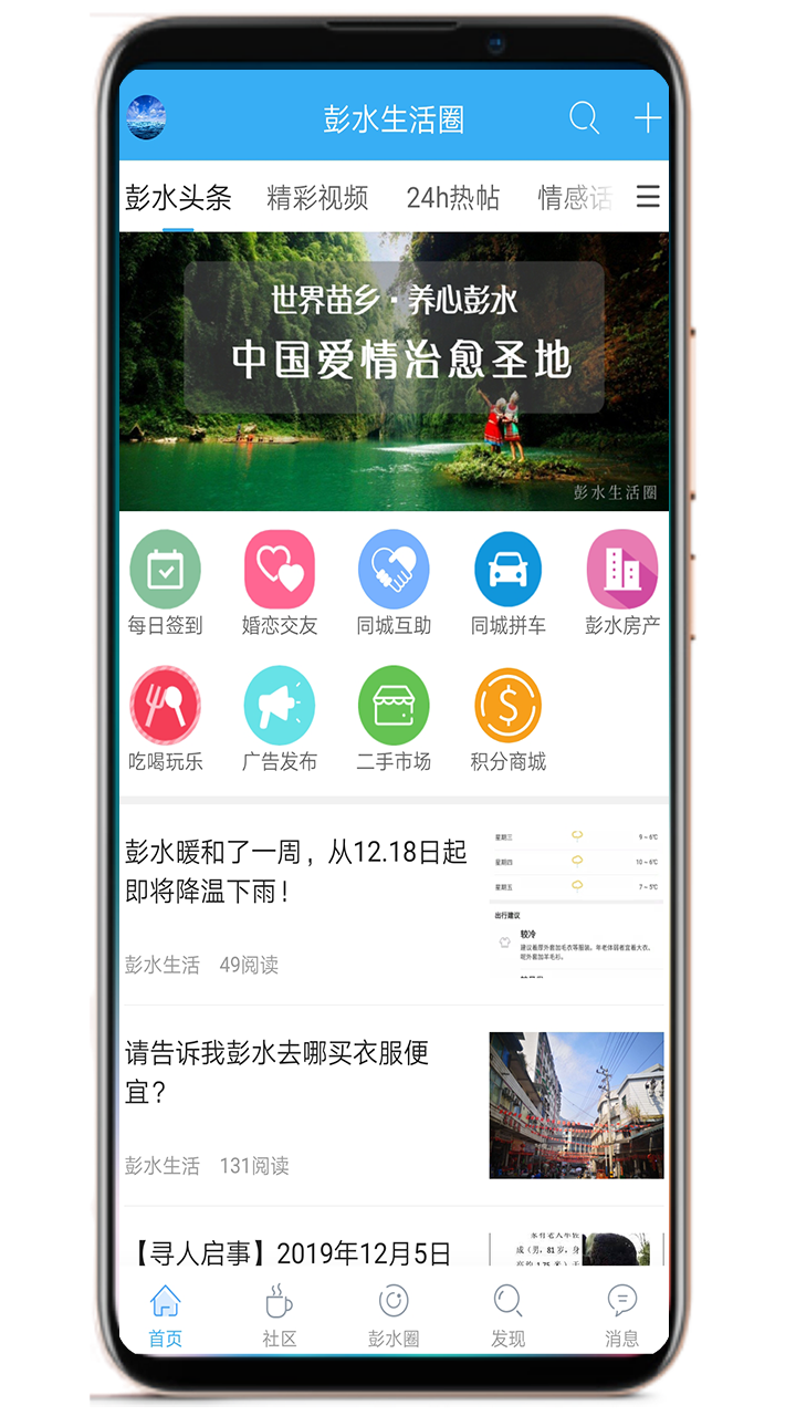 彭水生活圈app v1.1.9