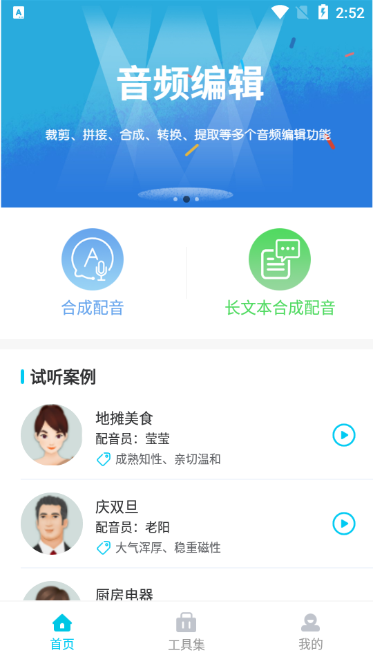 配音吧app v2.3.0